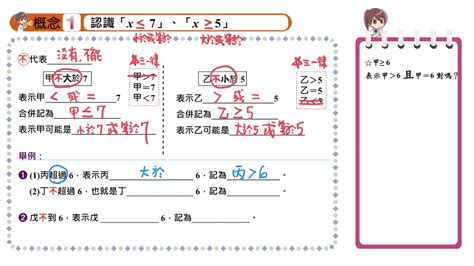 不大於意思|【概念1】認識大於等於和小於等於 